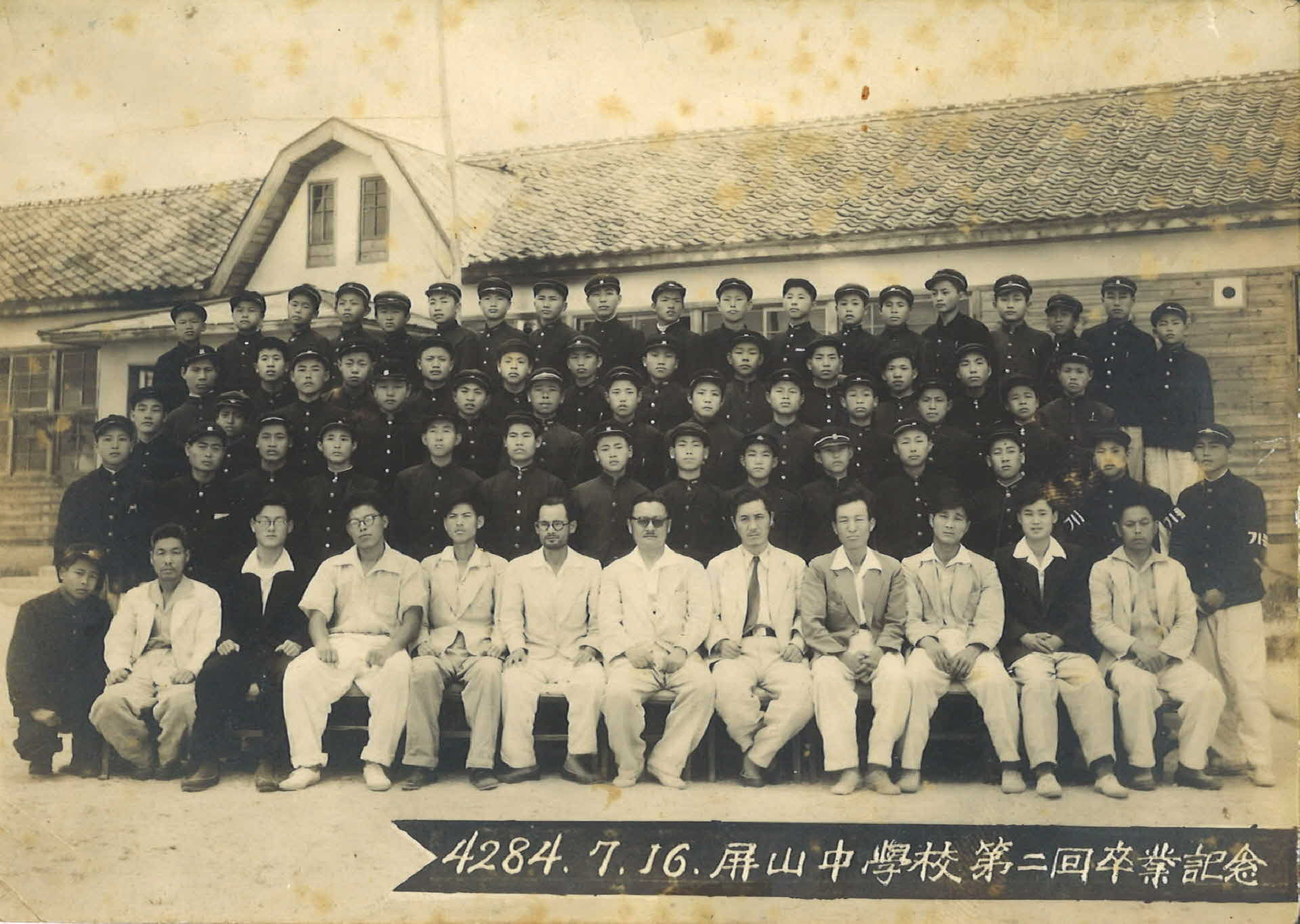 병산중학교 제2회 졸업기념사진