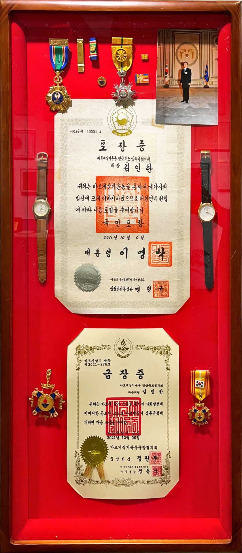 국가사회발전 국민포장증