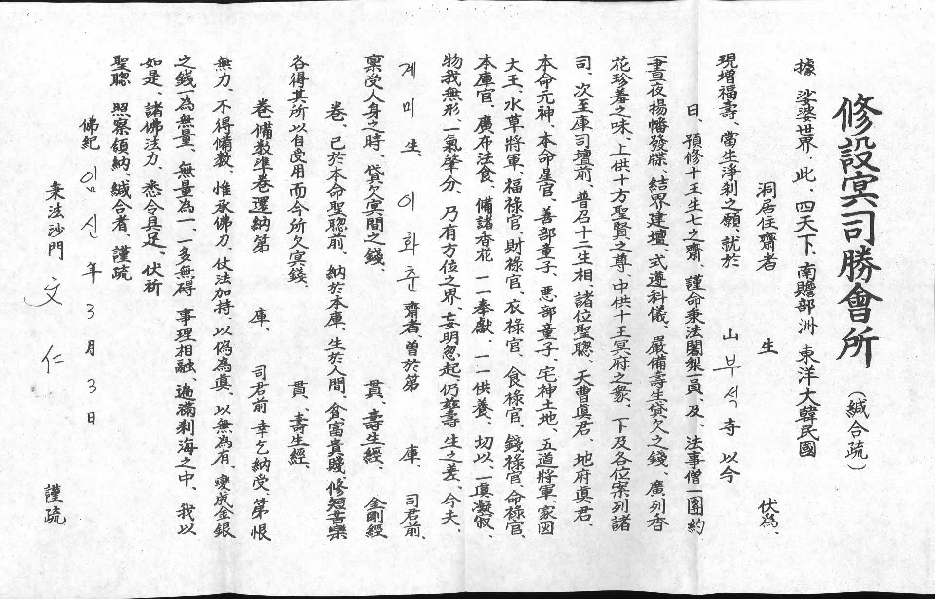 명부시왕열위종간급제