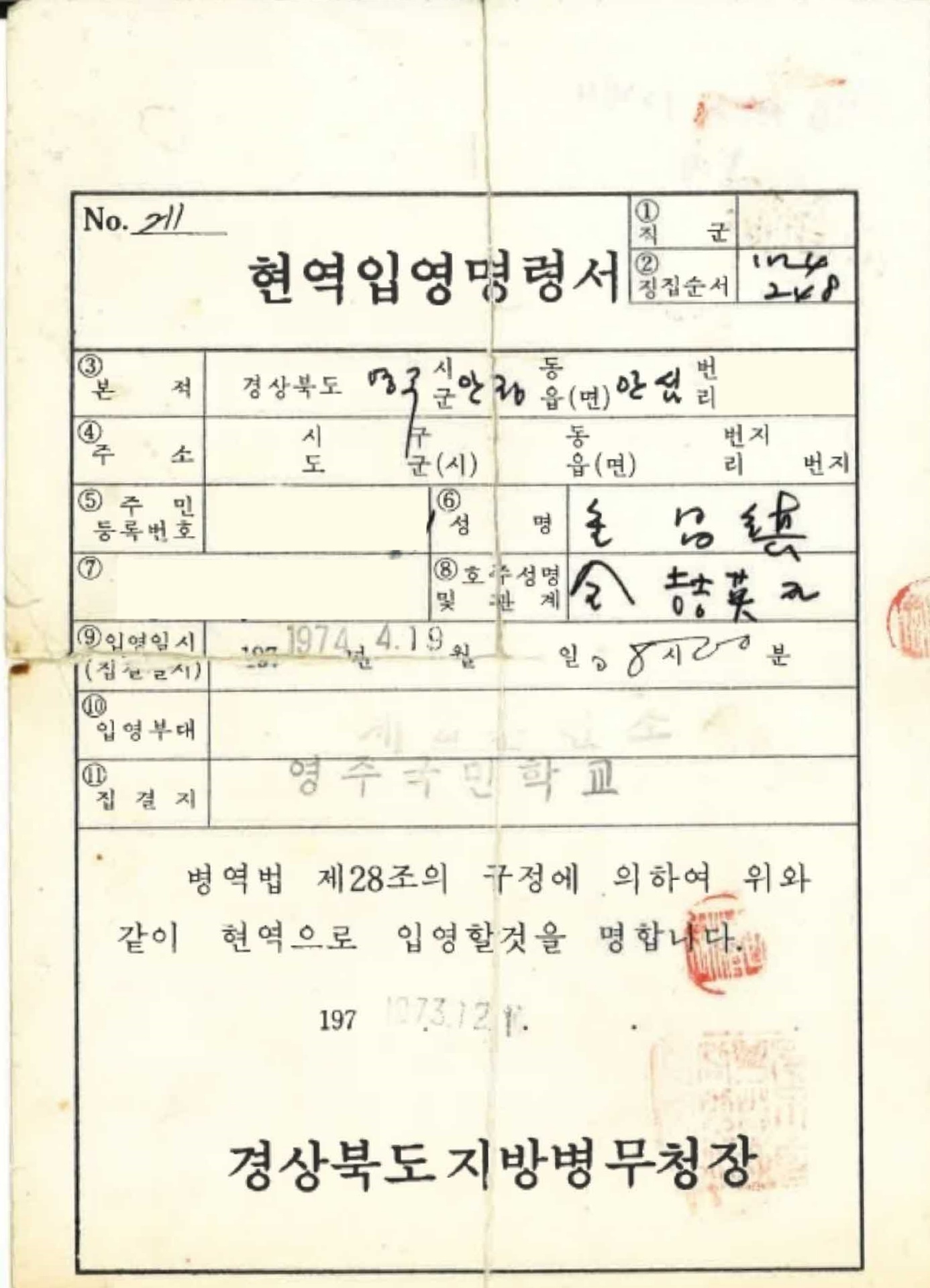 73년현역입영명령서