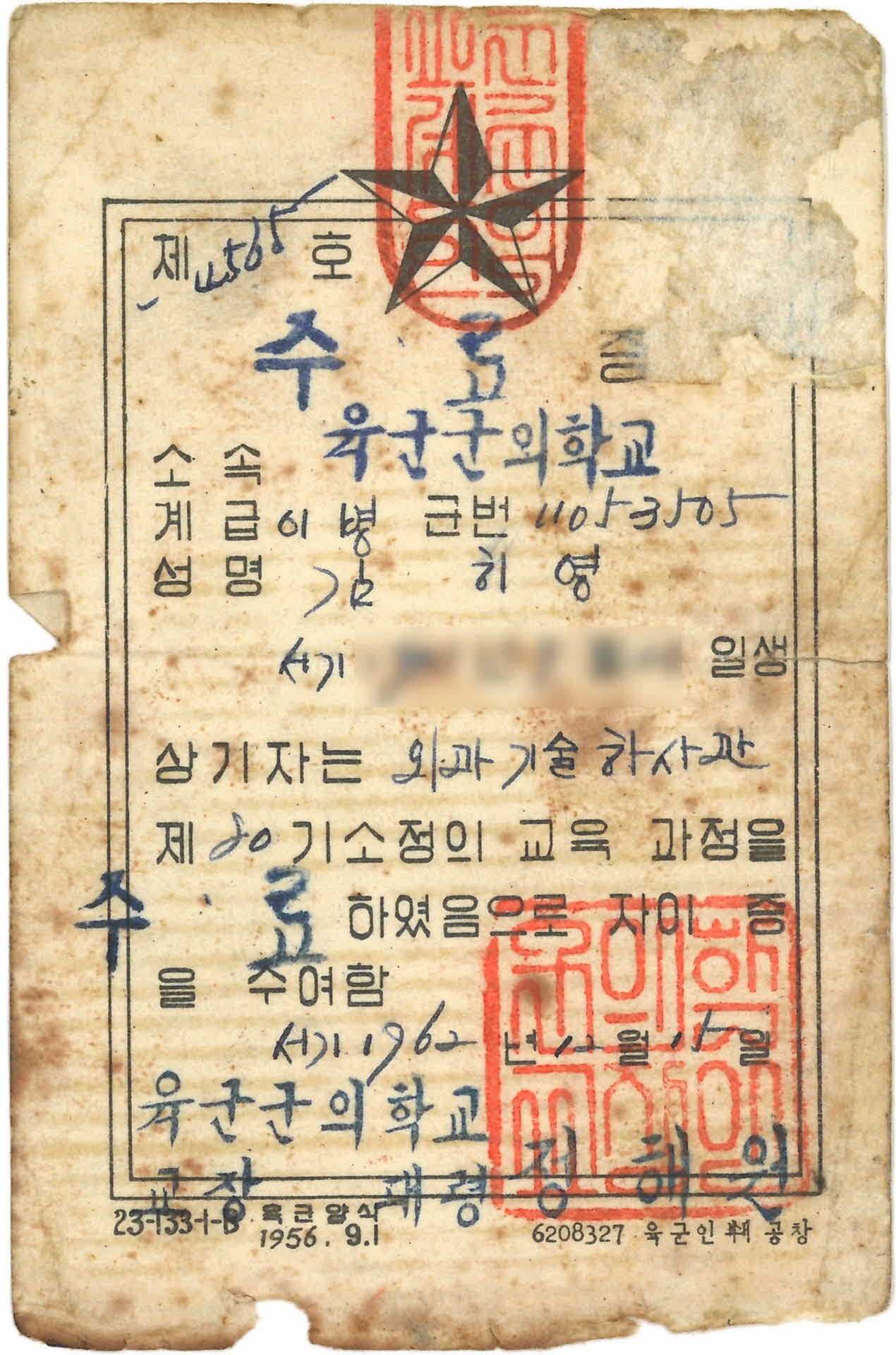 육군군의학교 수료증