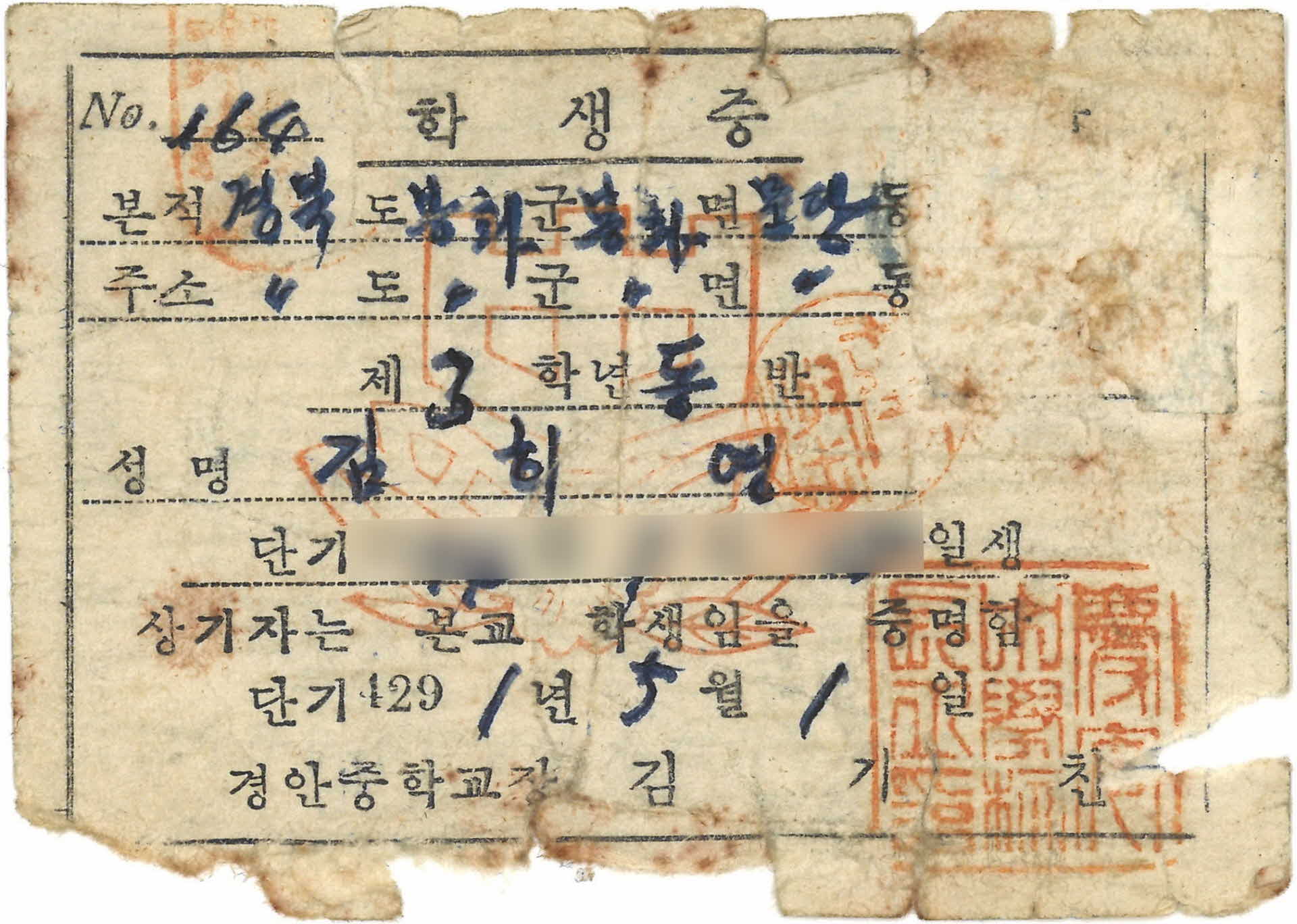 경안중학교 학생증