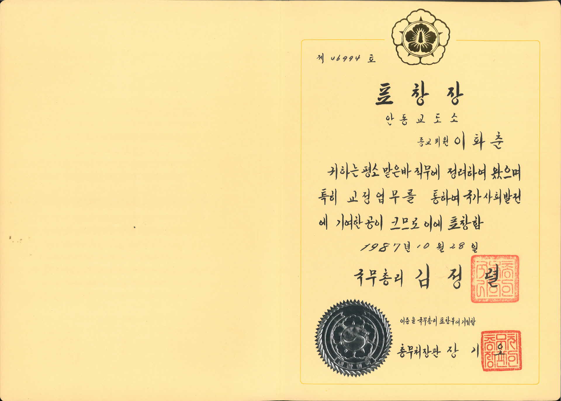 교정업무 기여 표창장