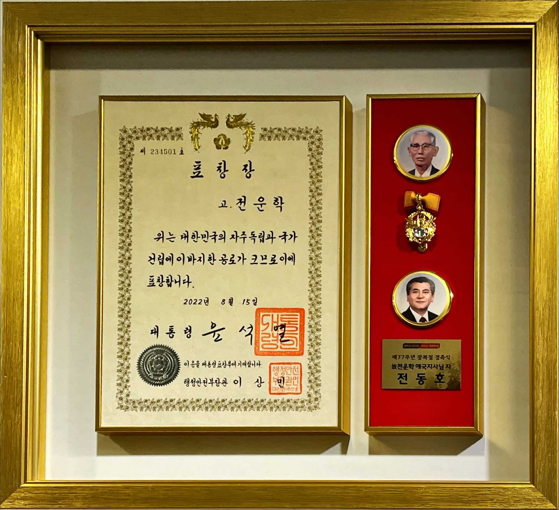 (고) 전운학 독립유공자 표창장 및 휘장