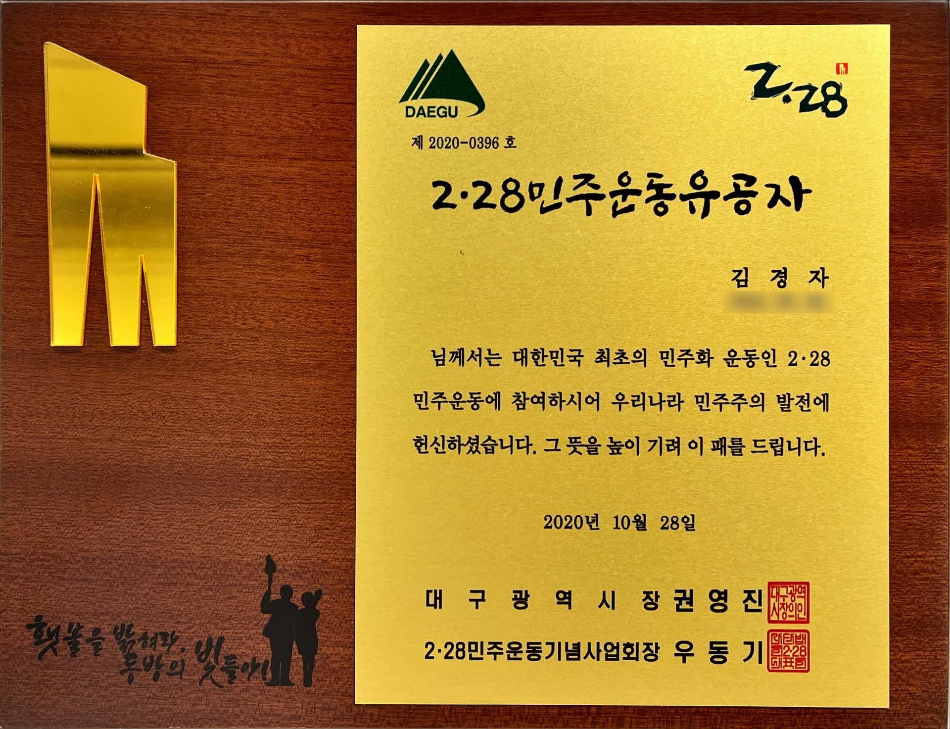 2.28. 민주운동유공자