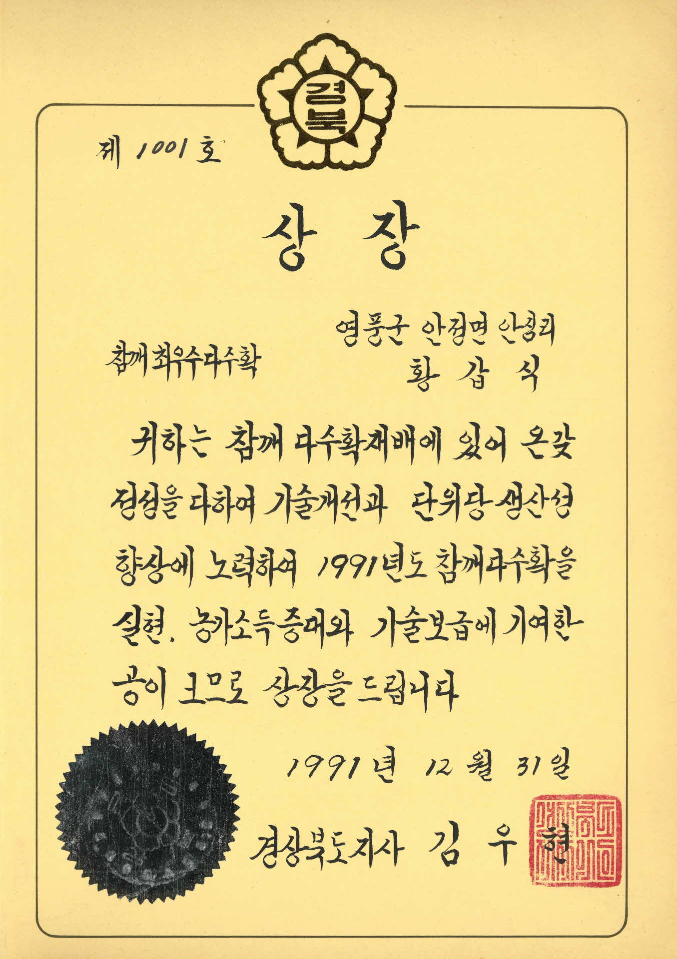 참깨최우수다수확 상장