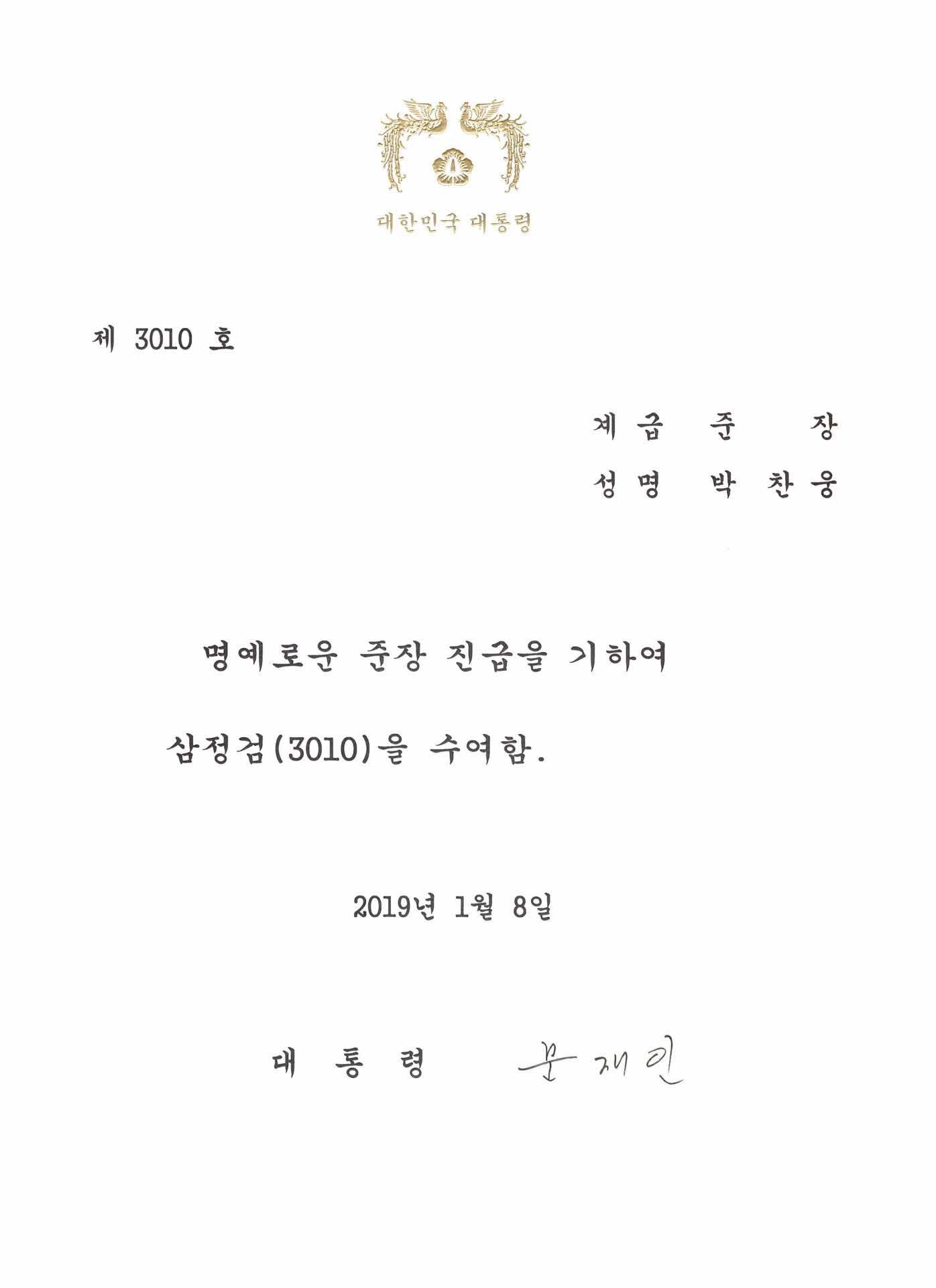 육군 삼정검 수여증서