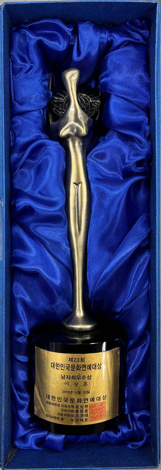 대한민국문화연예대상 남자최우수상 트로피