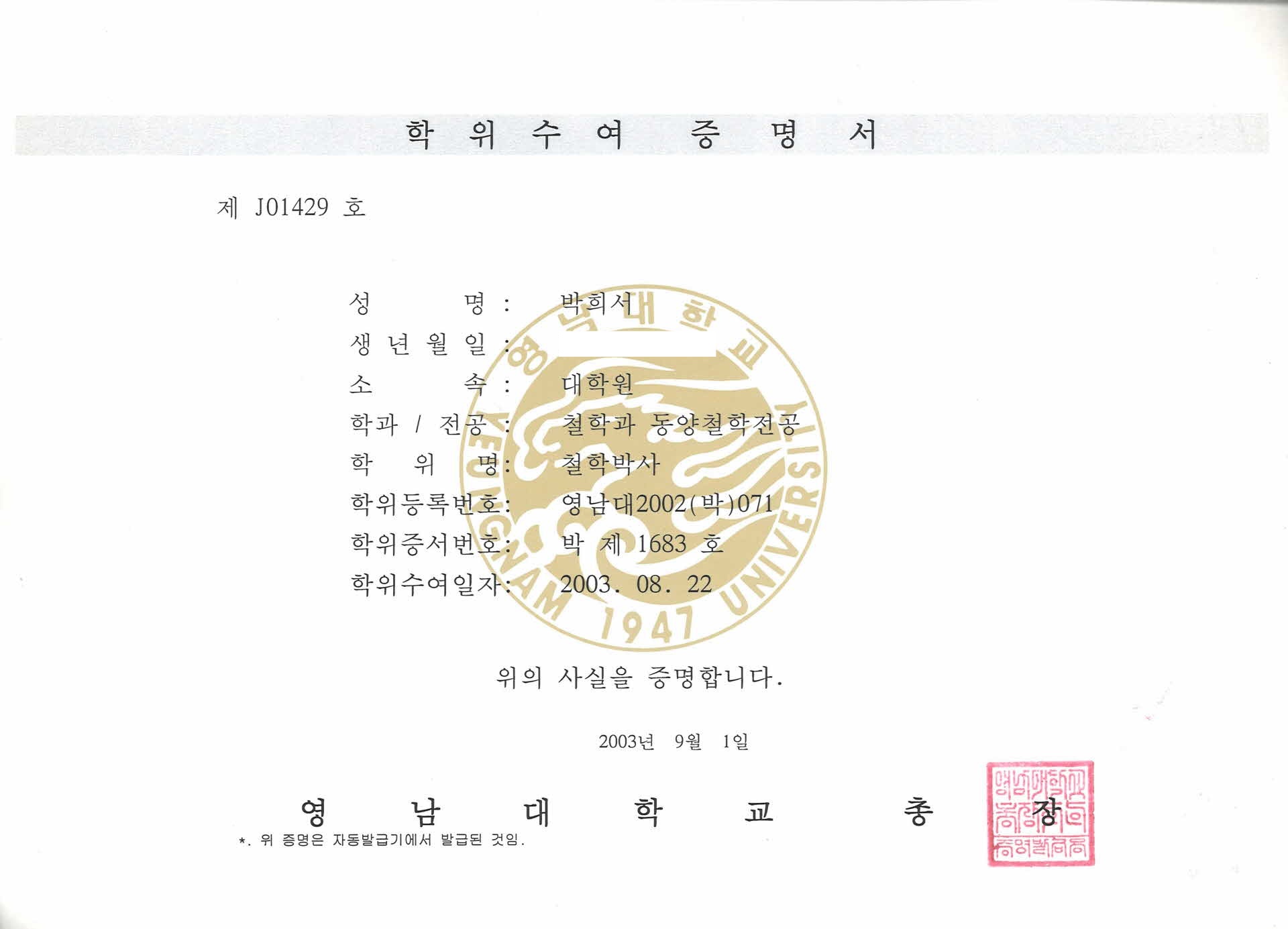 학위수여 증명서