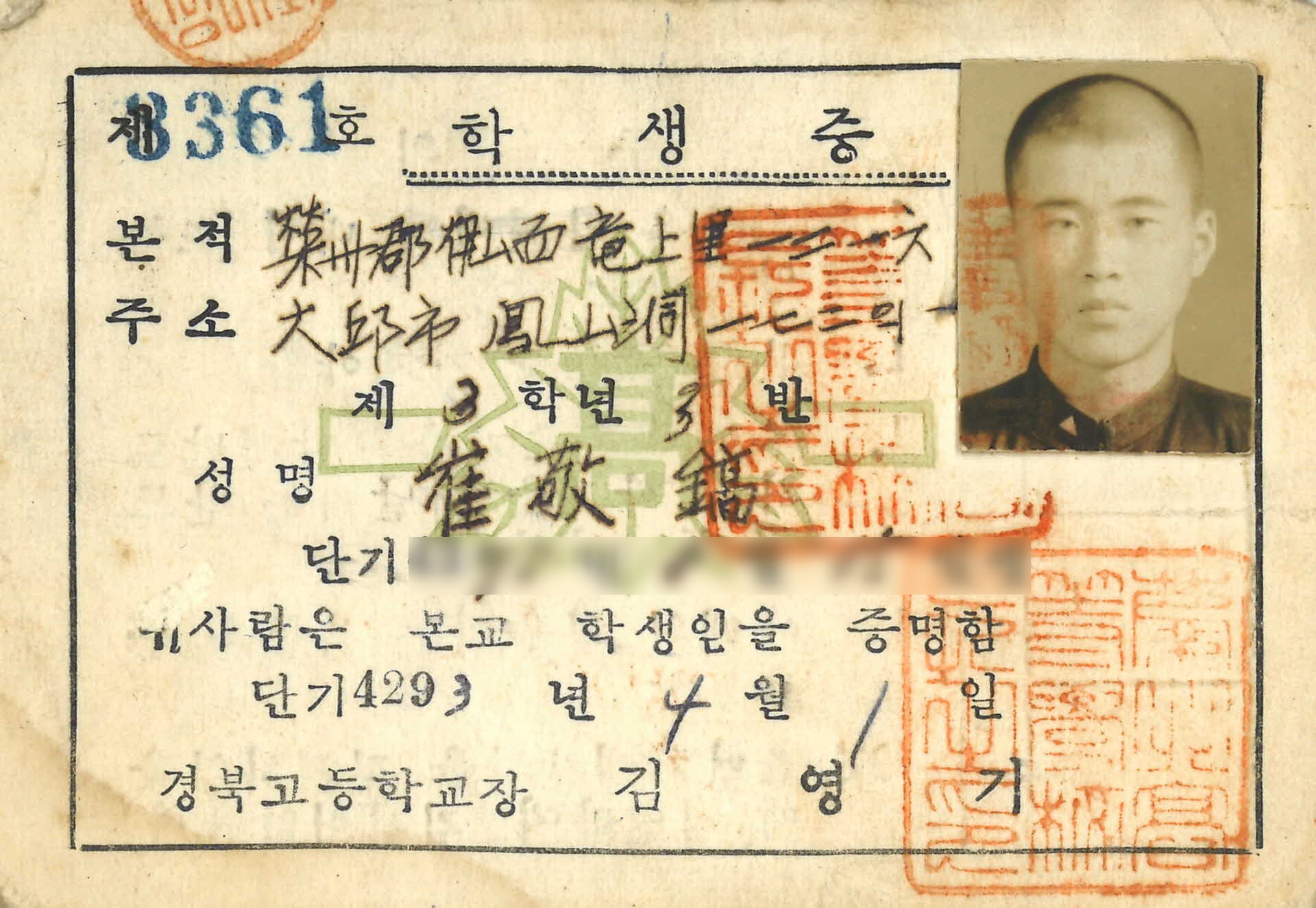 경북고등학교 학생증