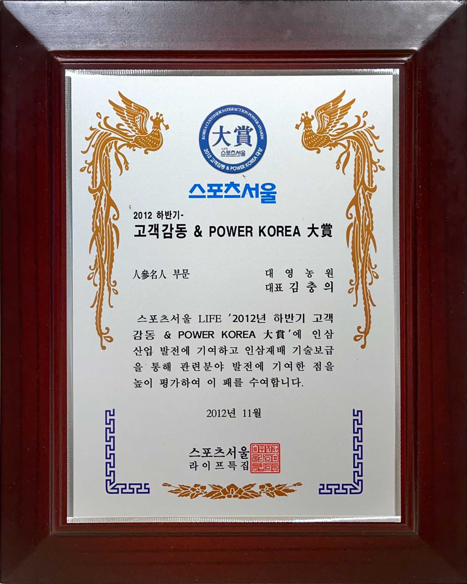 고객감동 POWER KOREA 대상 패