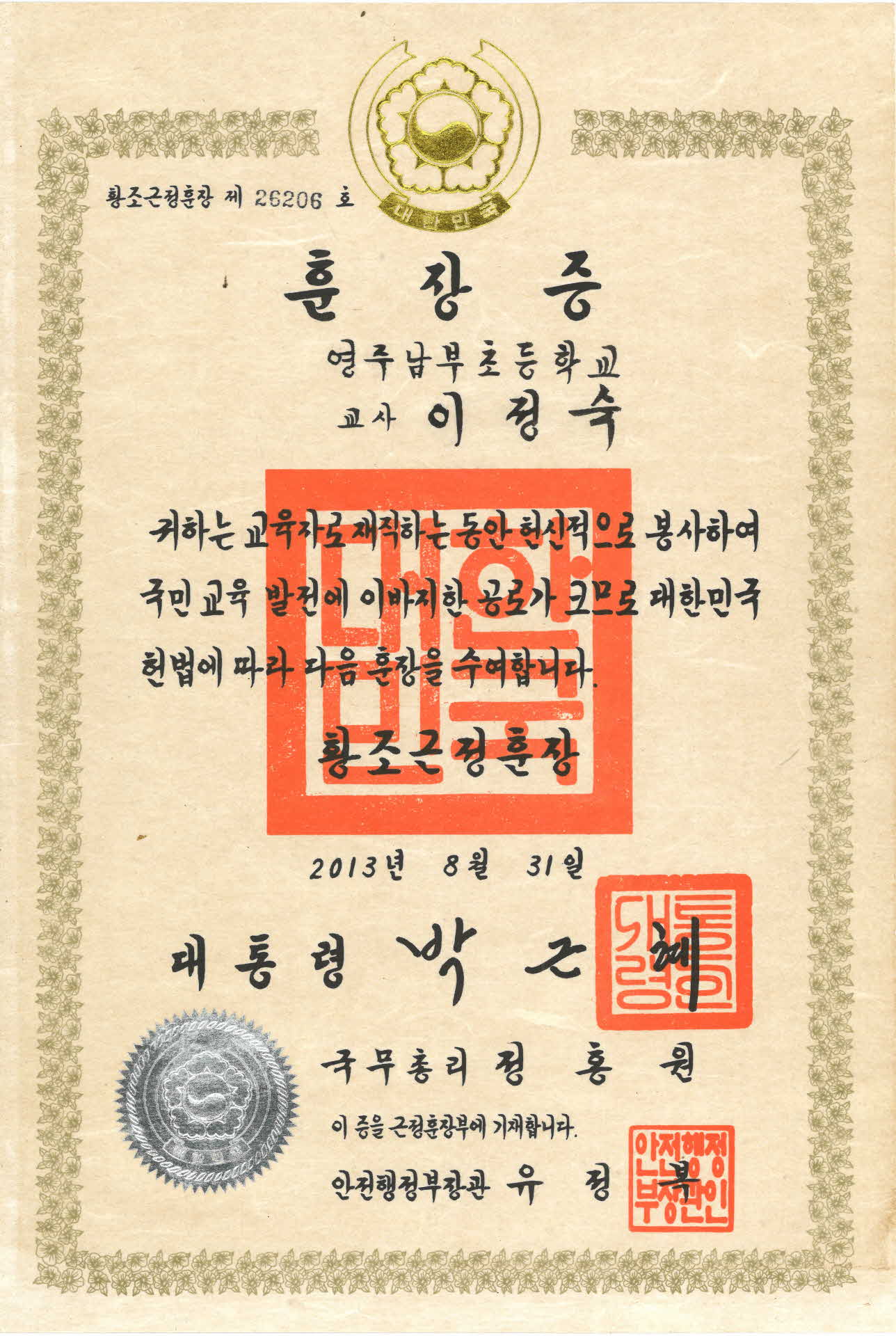 황조근정훈장증