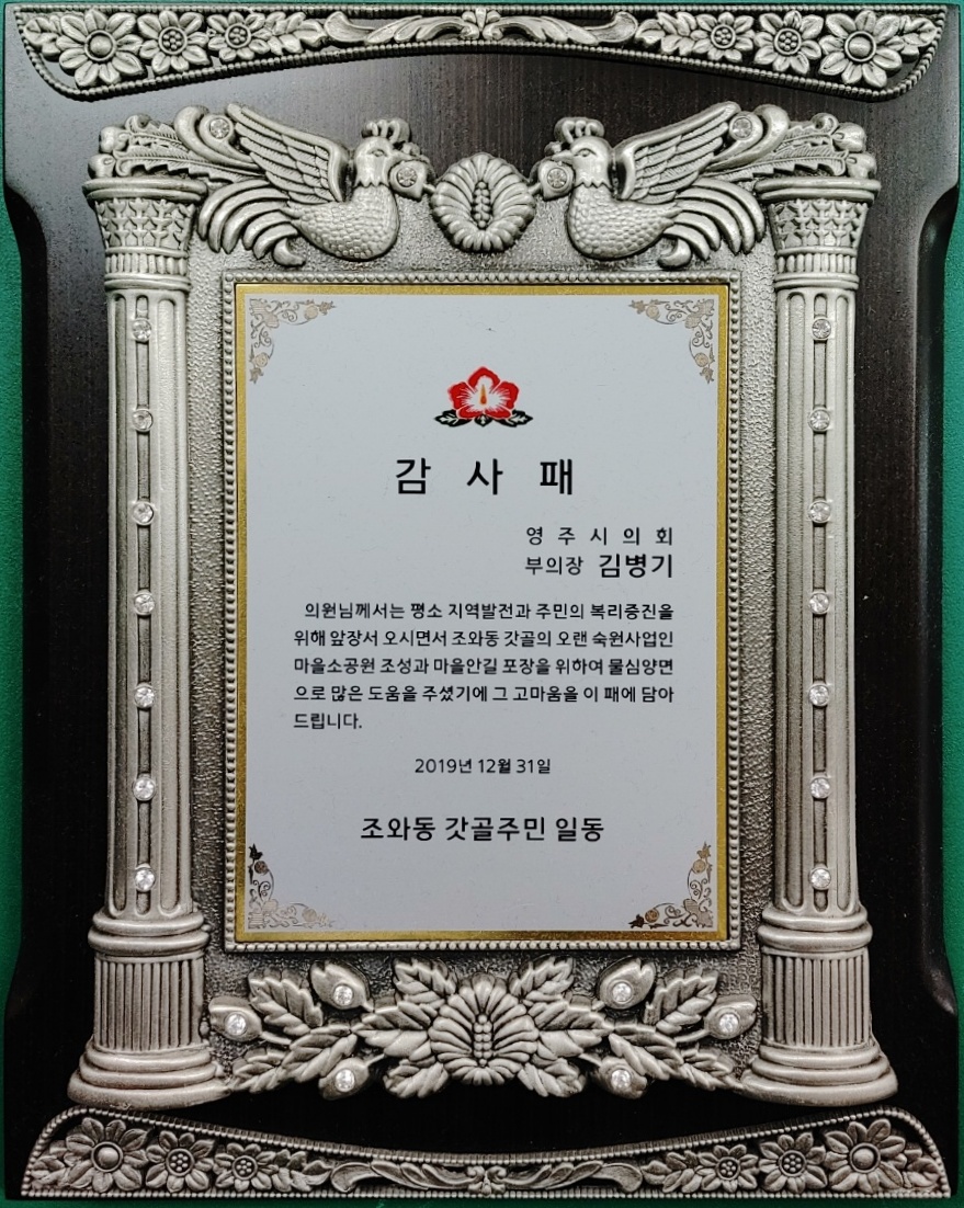 마을안길포장 도움에 대한 감사패