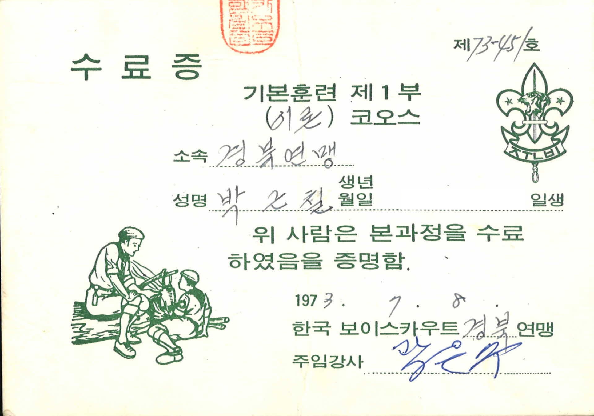 기본훈련 제1부 이론코오스 훈련봉사 증명서