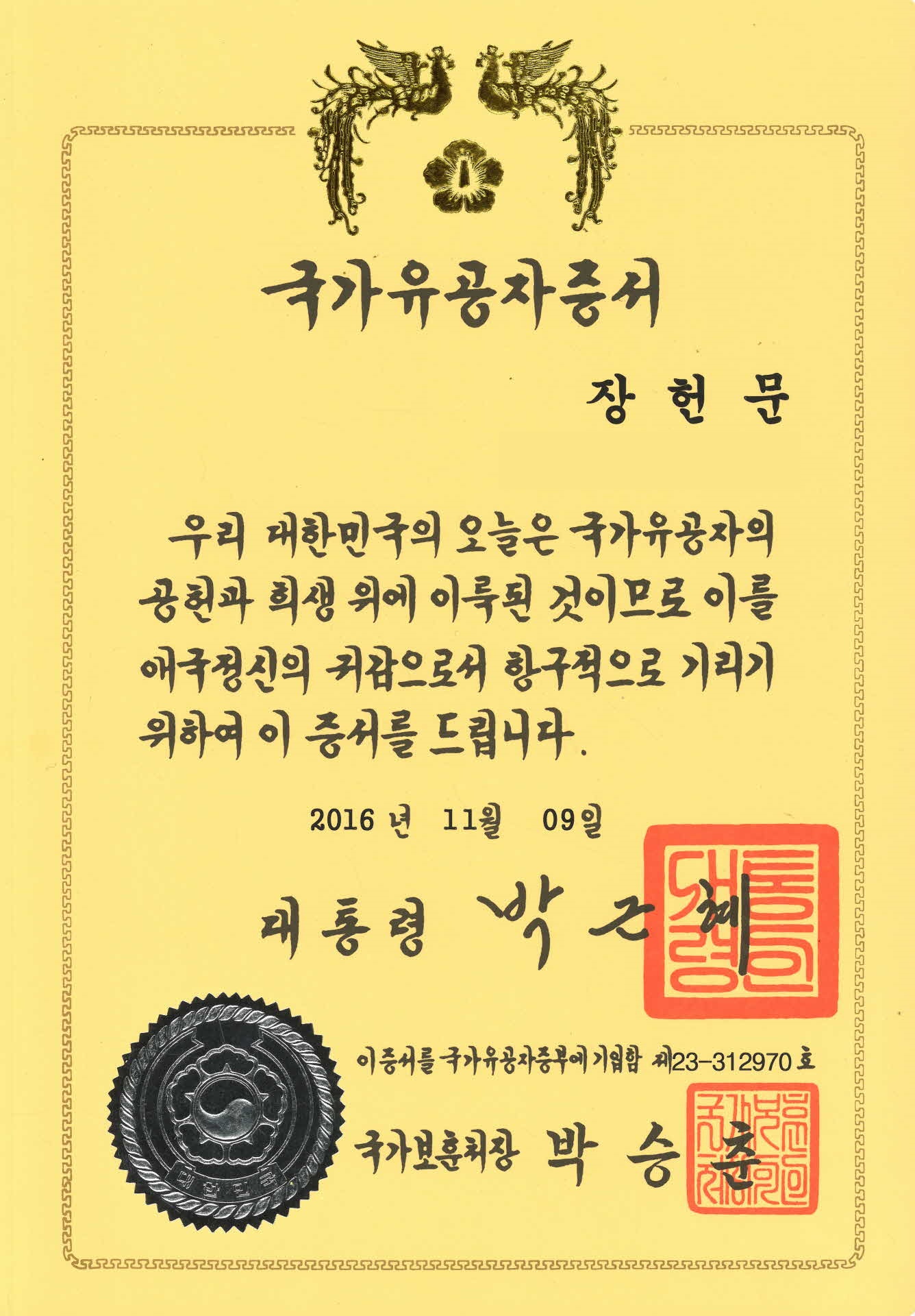 국가유공자증서