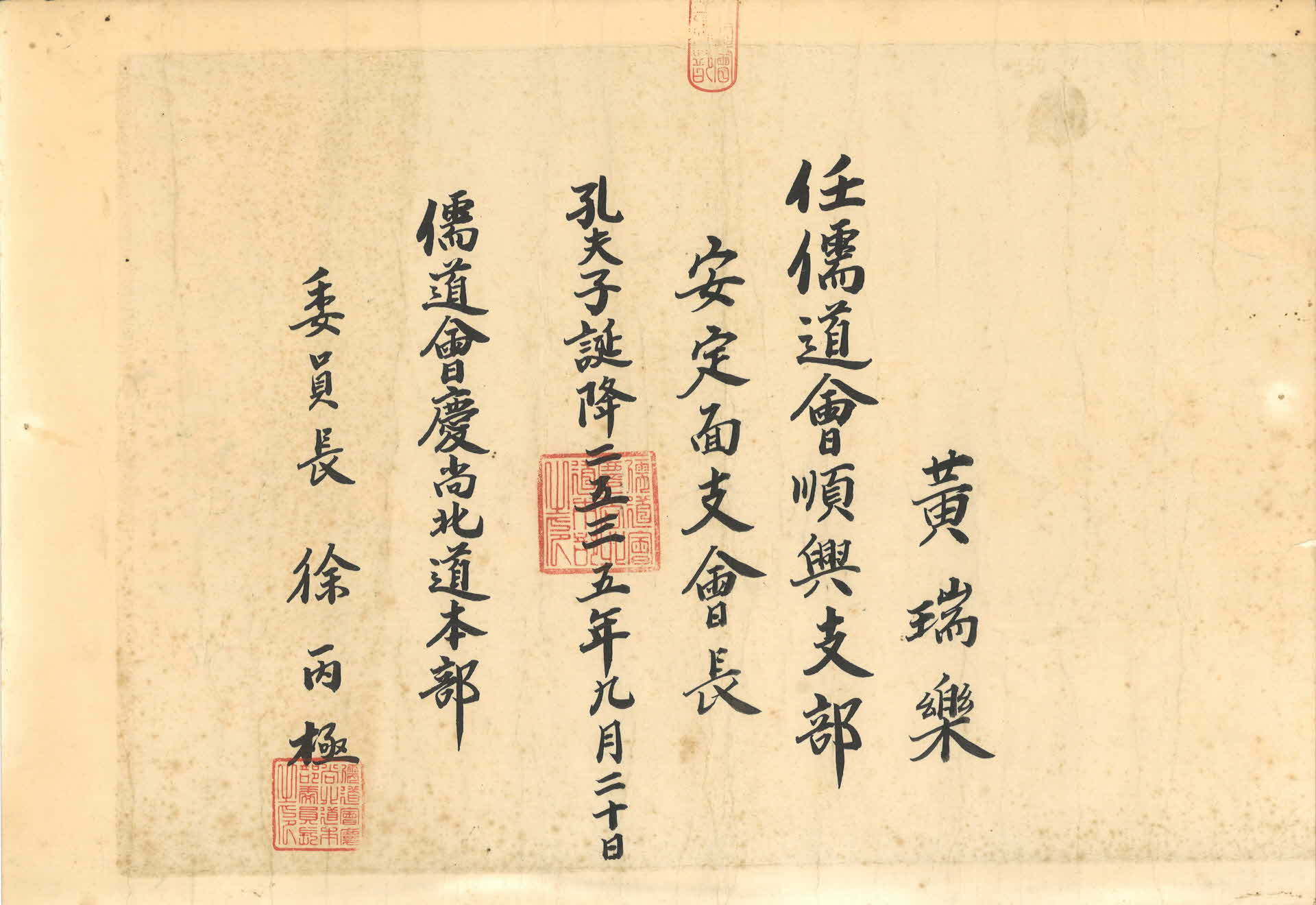 유도회 순흥지부안정면 지회장 위촉장