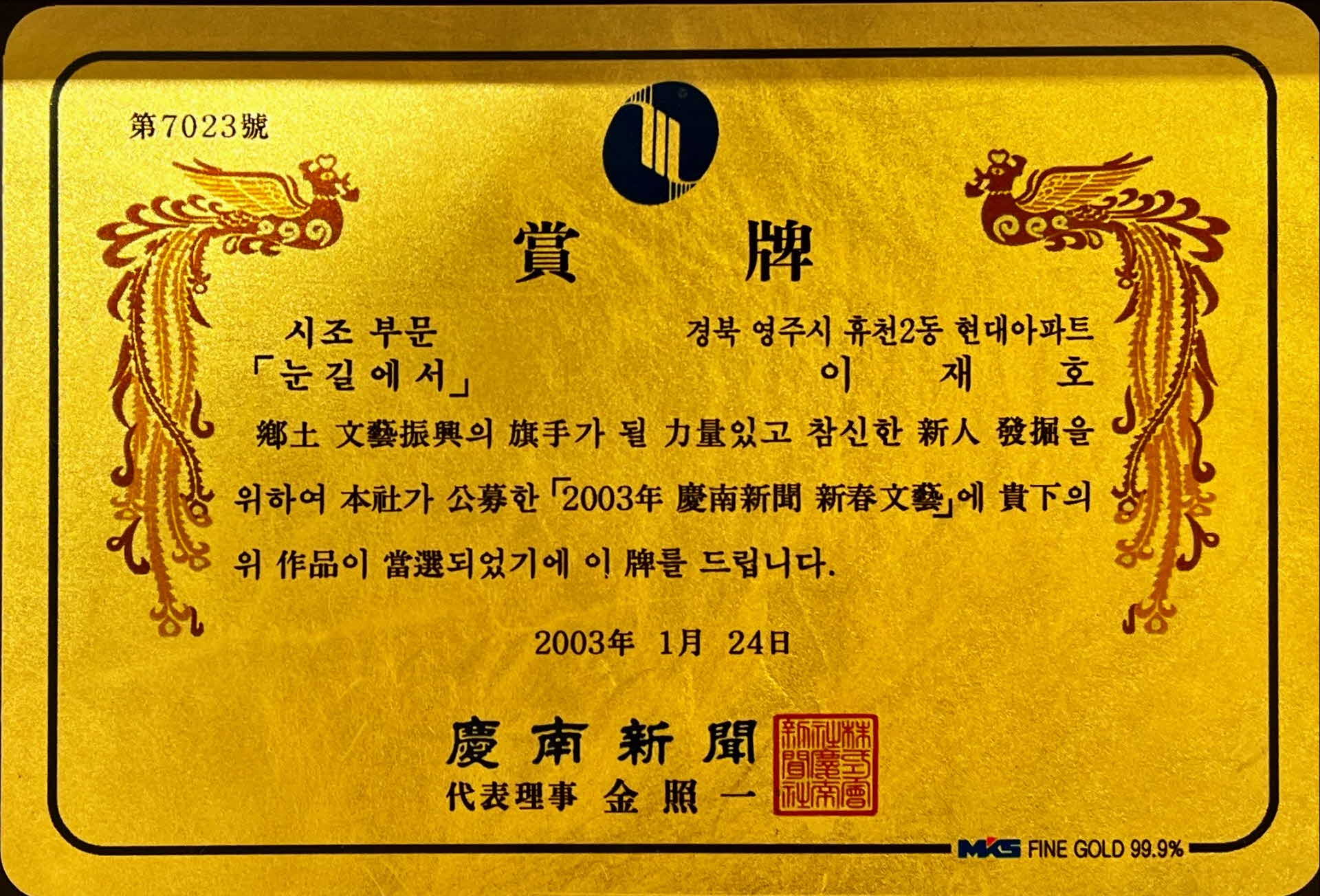 이재호 시집 눈길에서