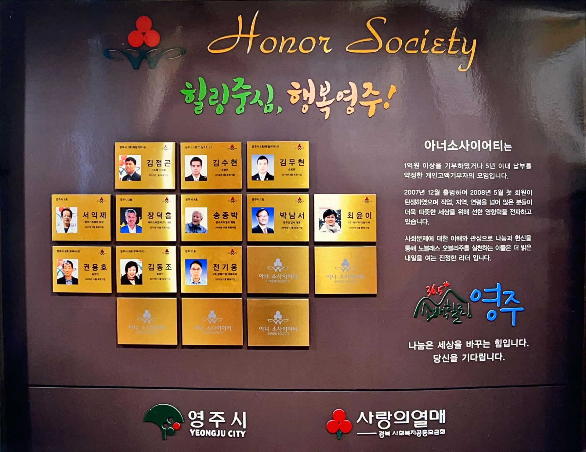 아너소사이어티(고액개인기부자) 명단 사진