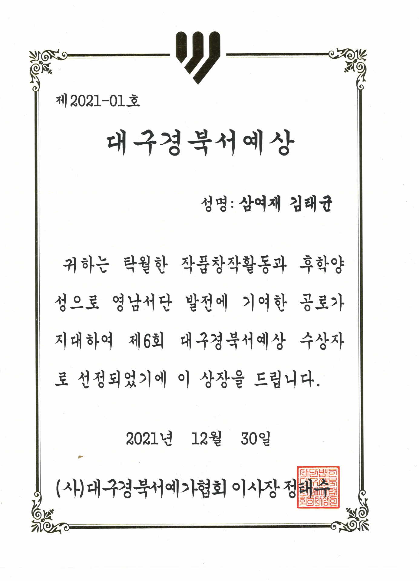 대구경북서예상