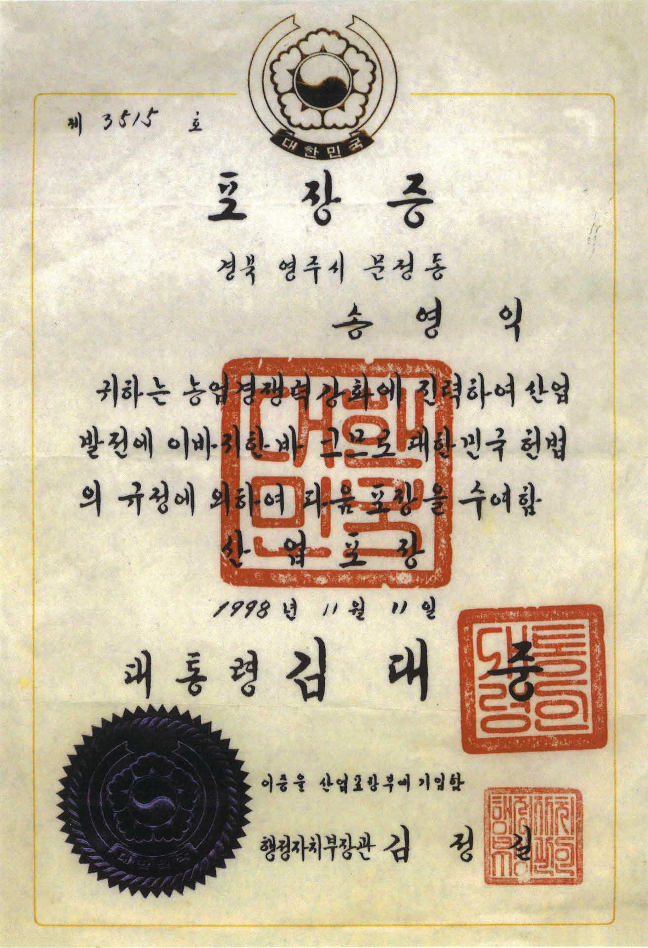 농업경쟁력강화 포장증