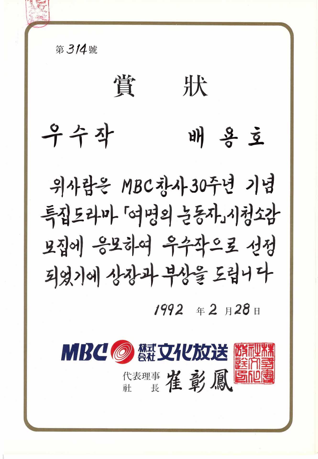 드라마 여명의 눈동자 시청소감 우수작 상장