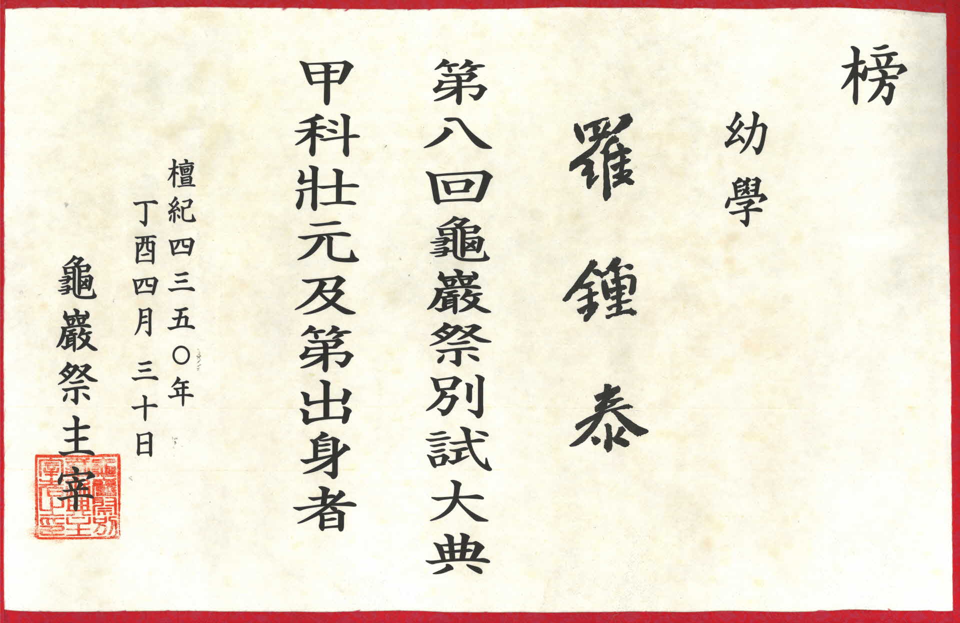 제8회 구암제별시대전 갑과장원 상장