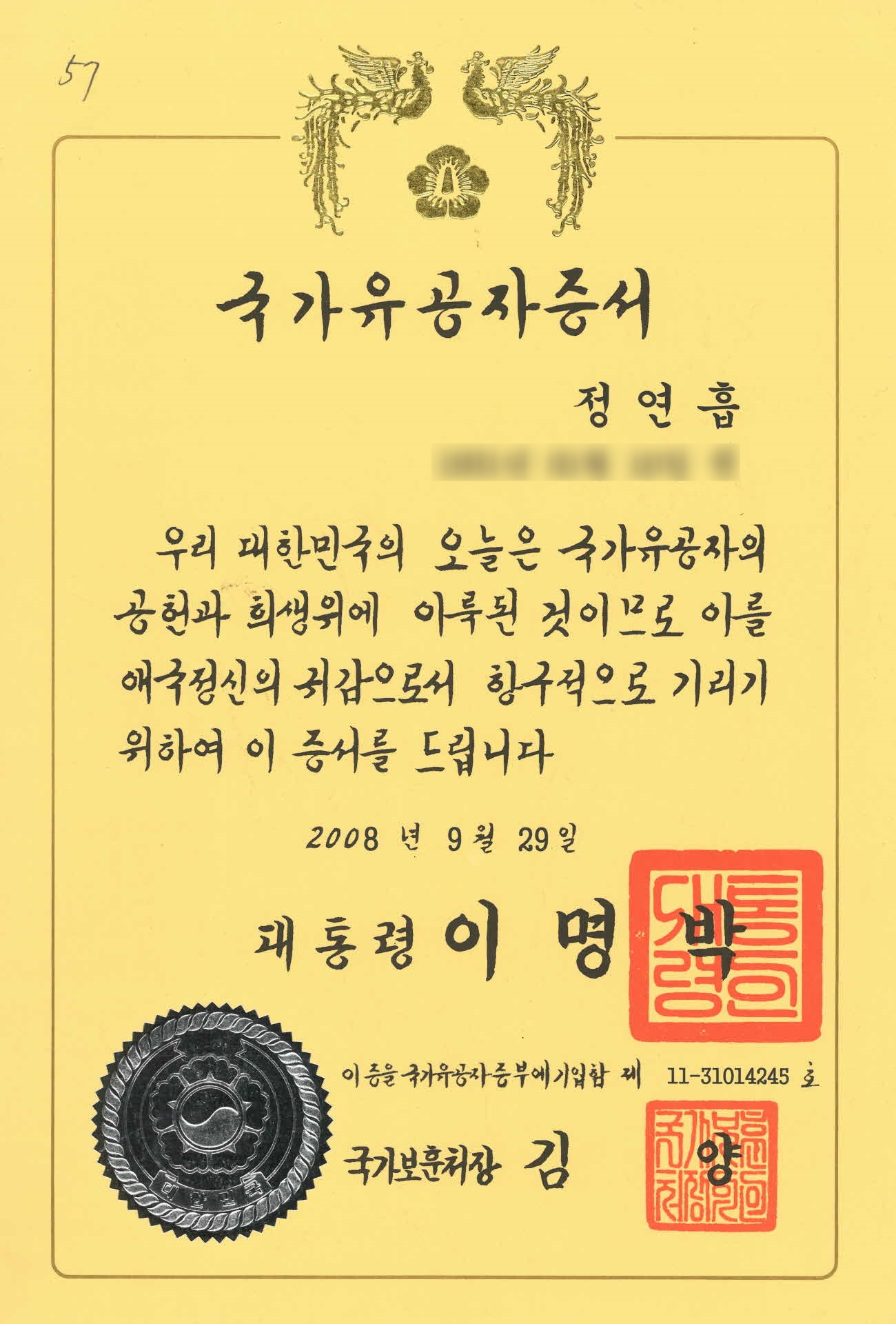 국가유공자증서