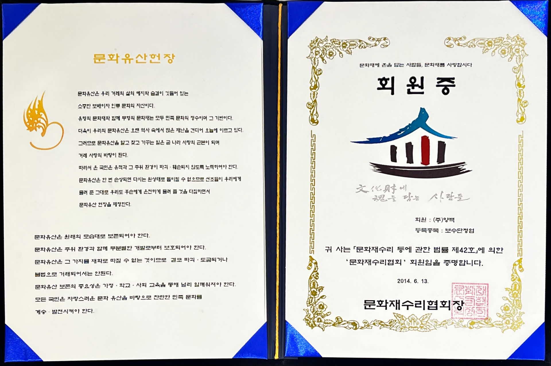 문화재수리 회원증