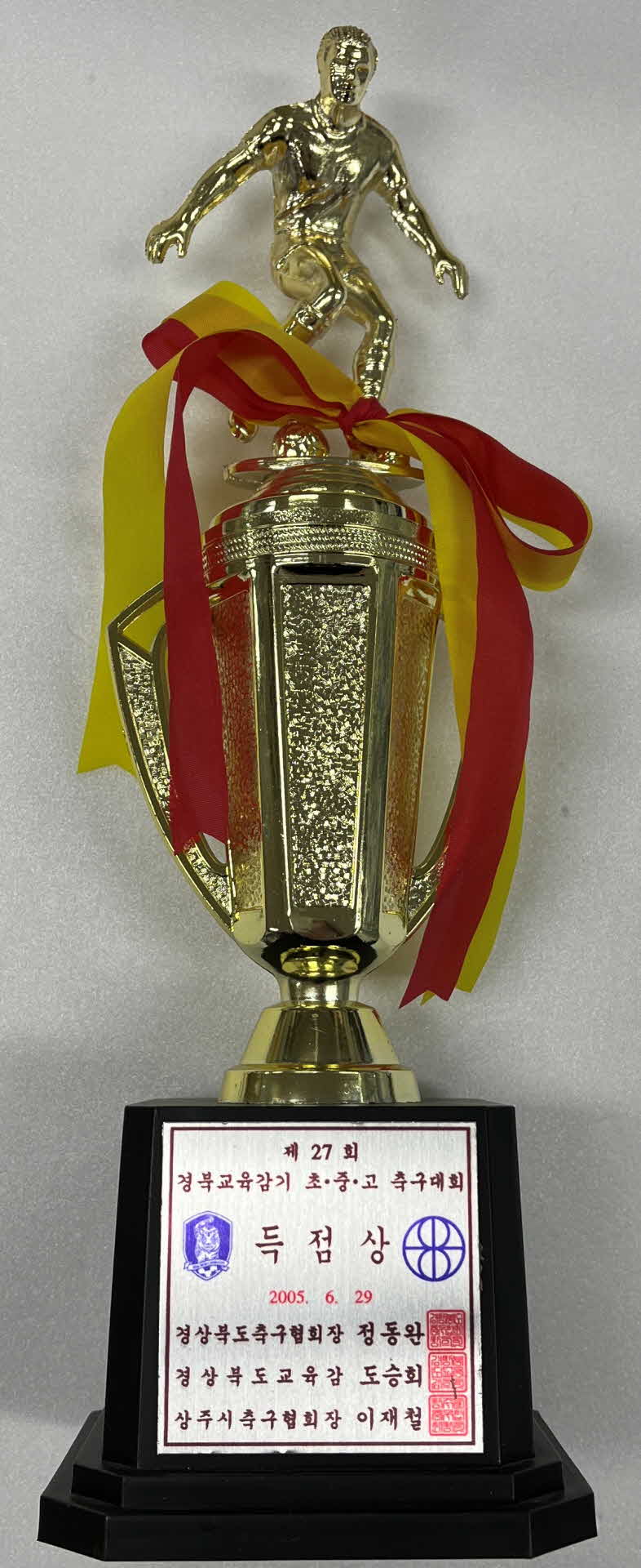 경북교육감기 초중고 축구대회 득점상 트로피