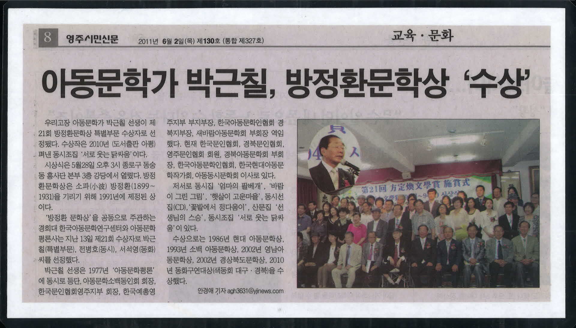 신문기사 스크랩 '아동문학가 박근칠 방정환문학상 '수상'