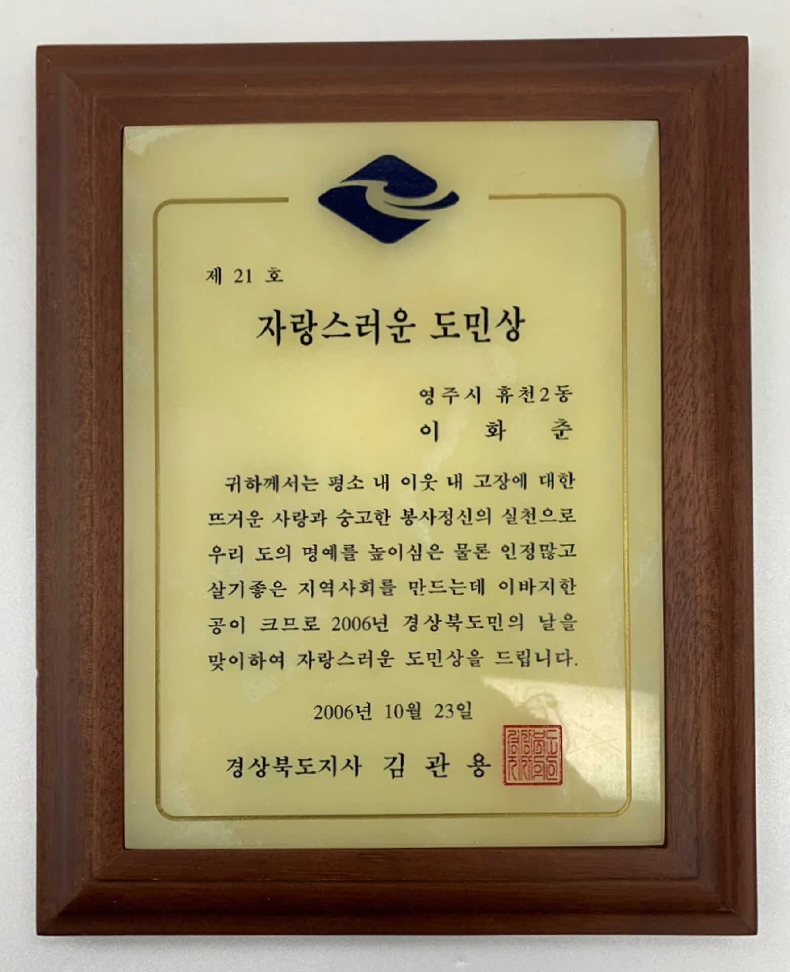 자랑스러운 도민상패