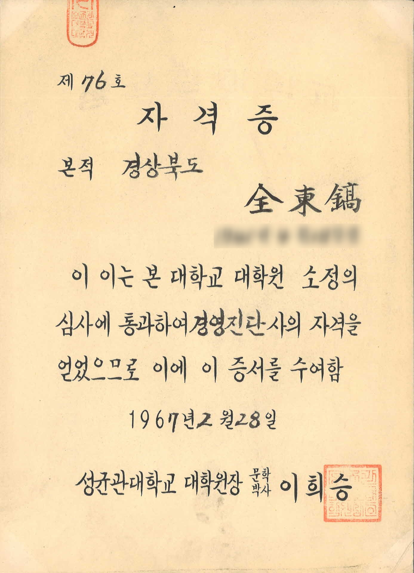 경영진단사 자격증