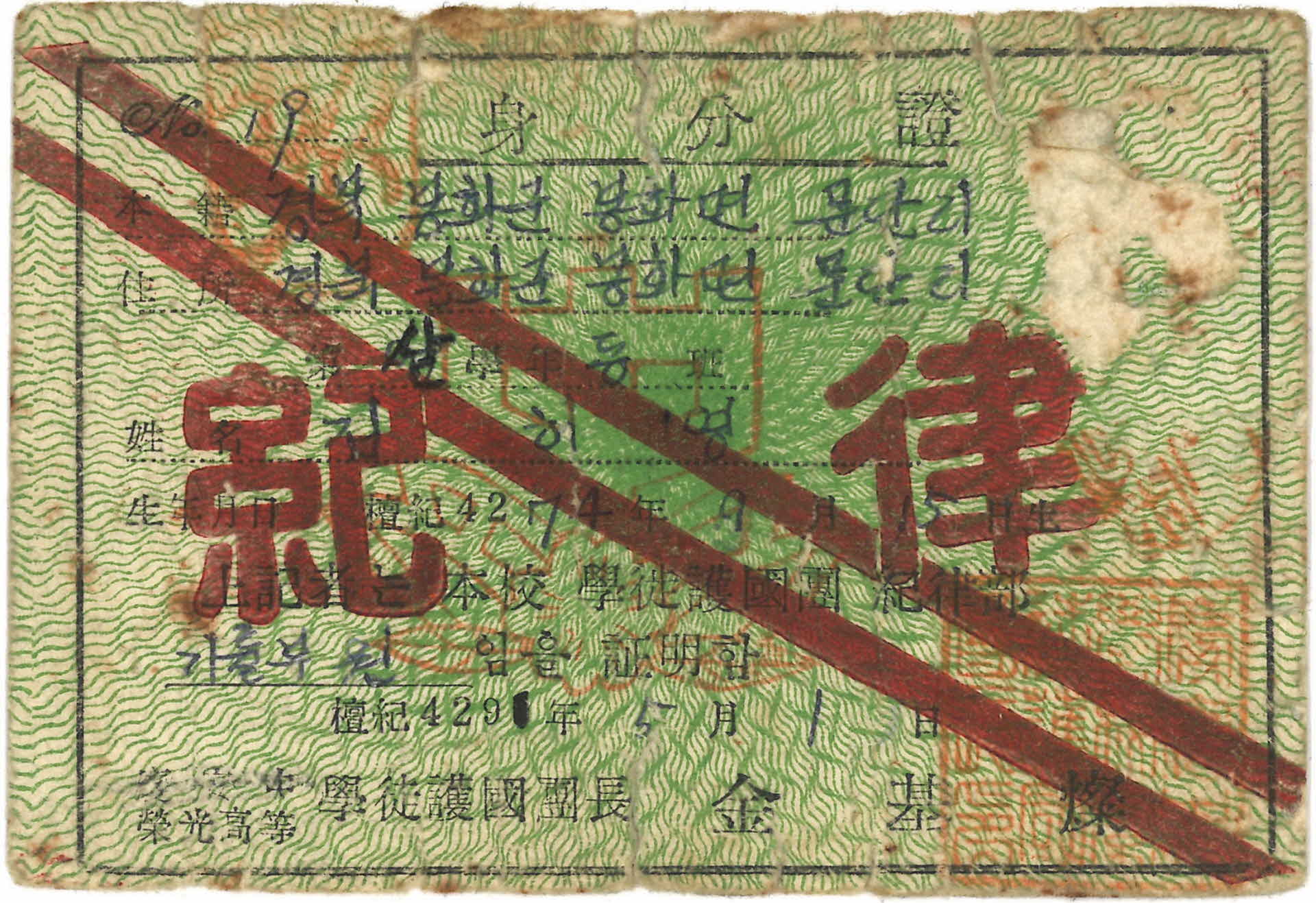 기률대원 신분증