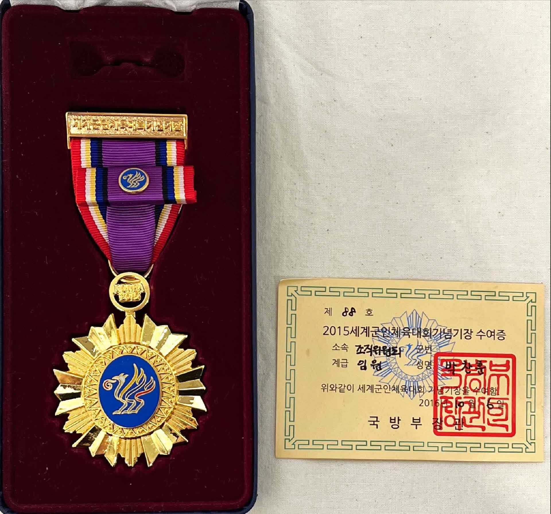 군인체육대회기념기장