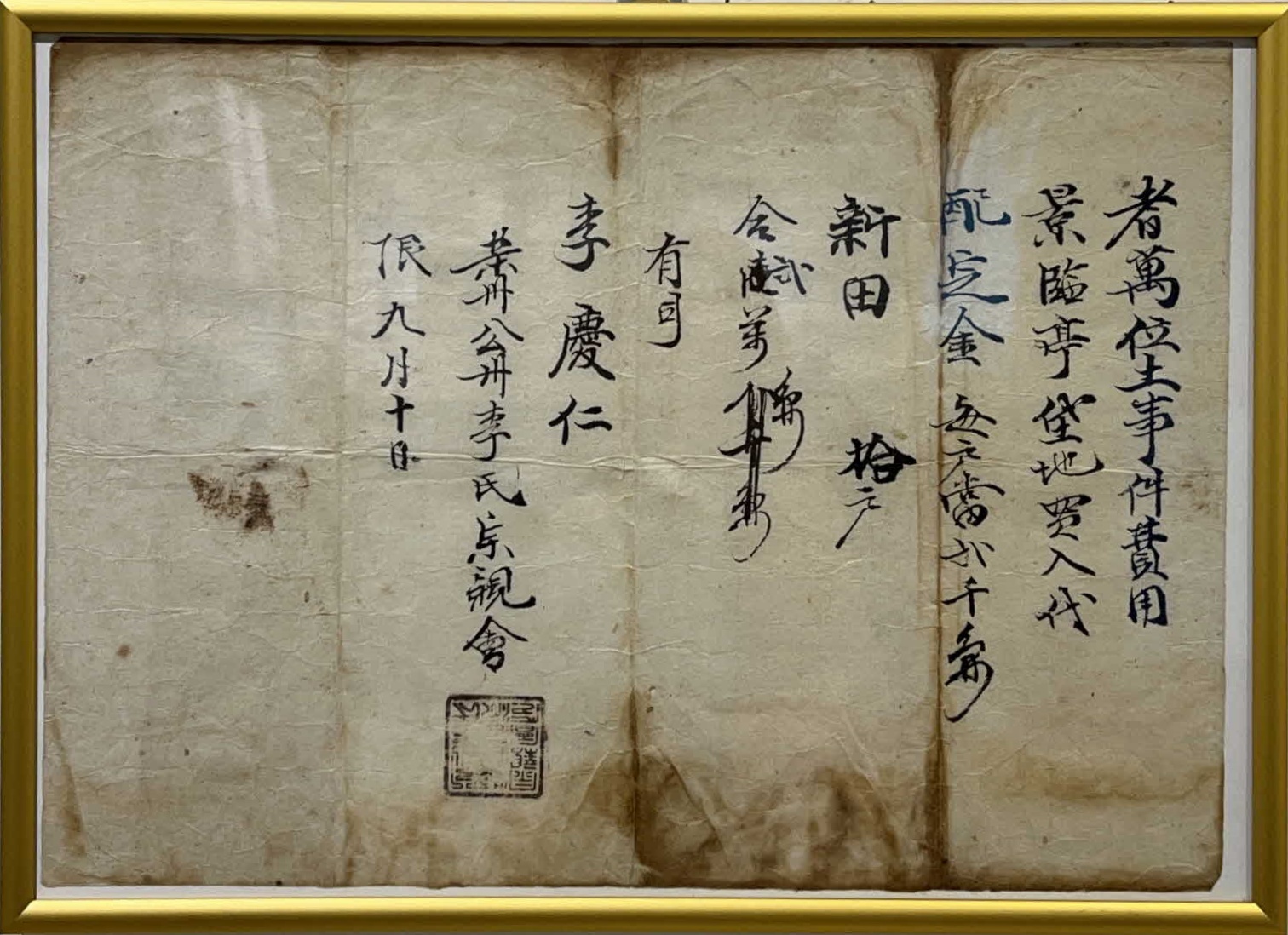 경임정 대지 매입금 증서