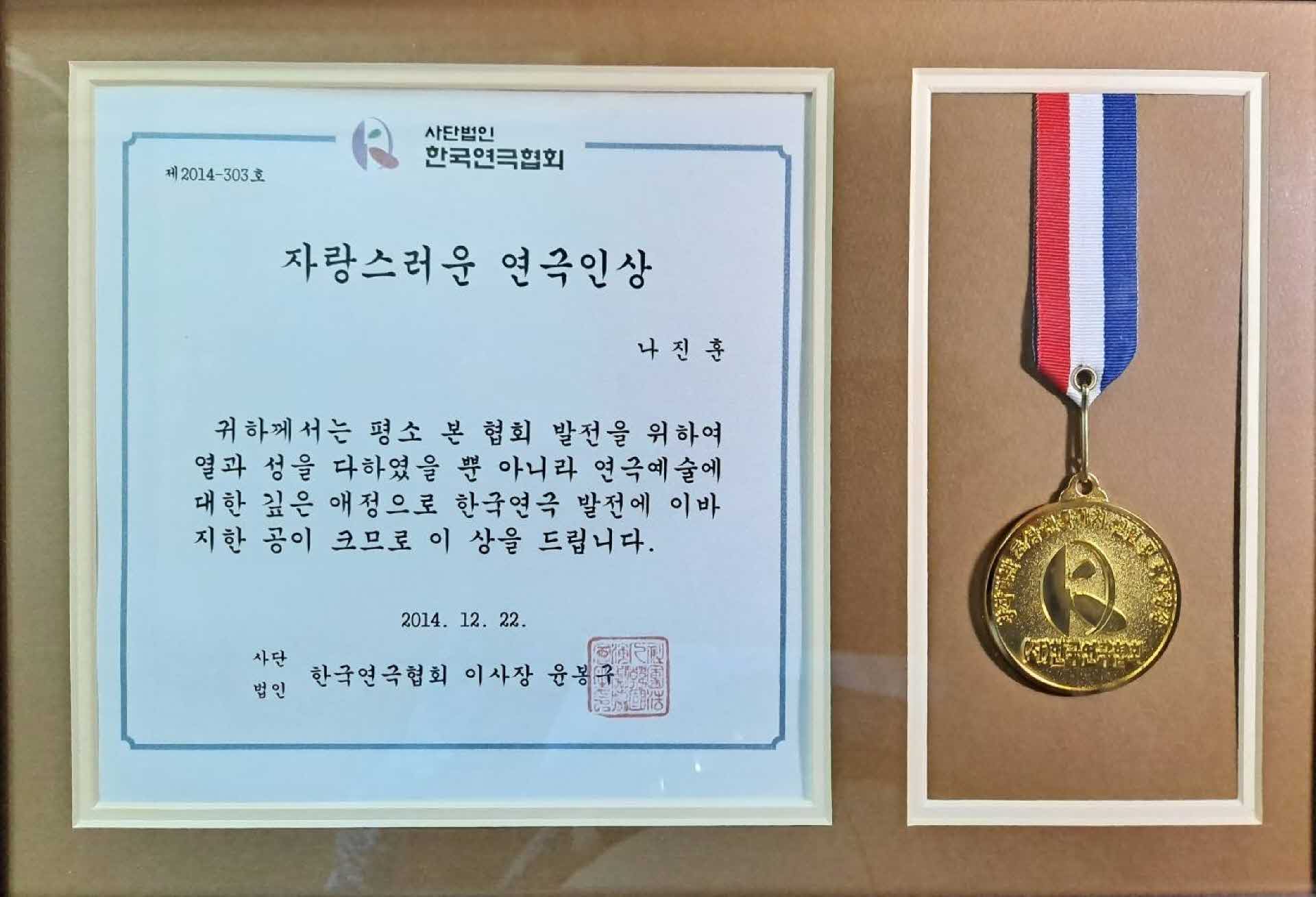 자랑스러운 연극인상