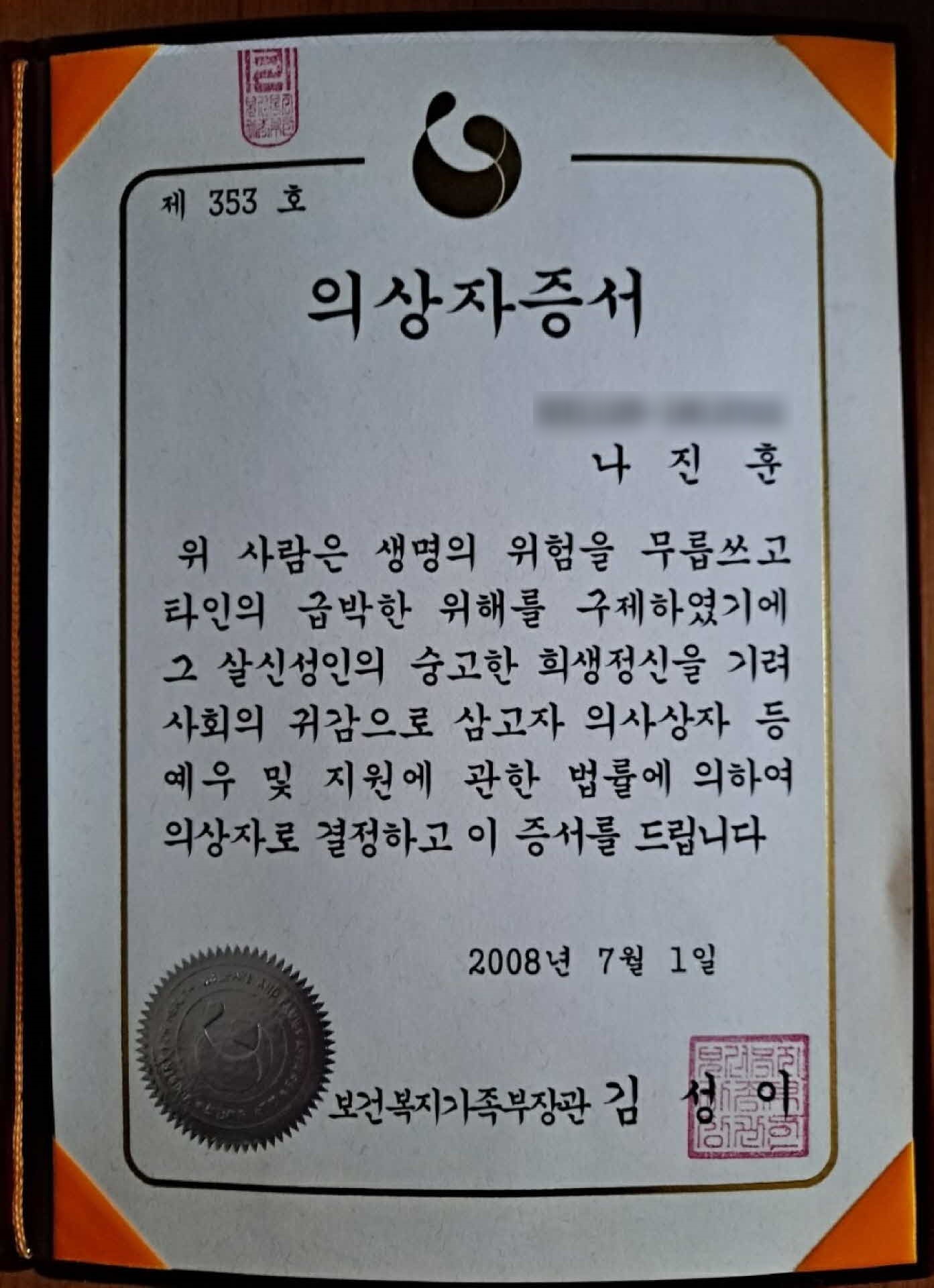 의상자증서