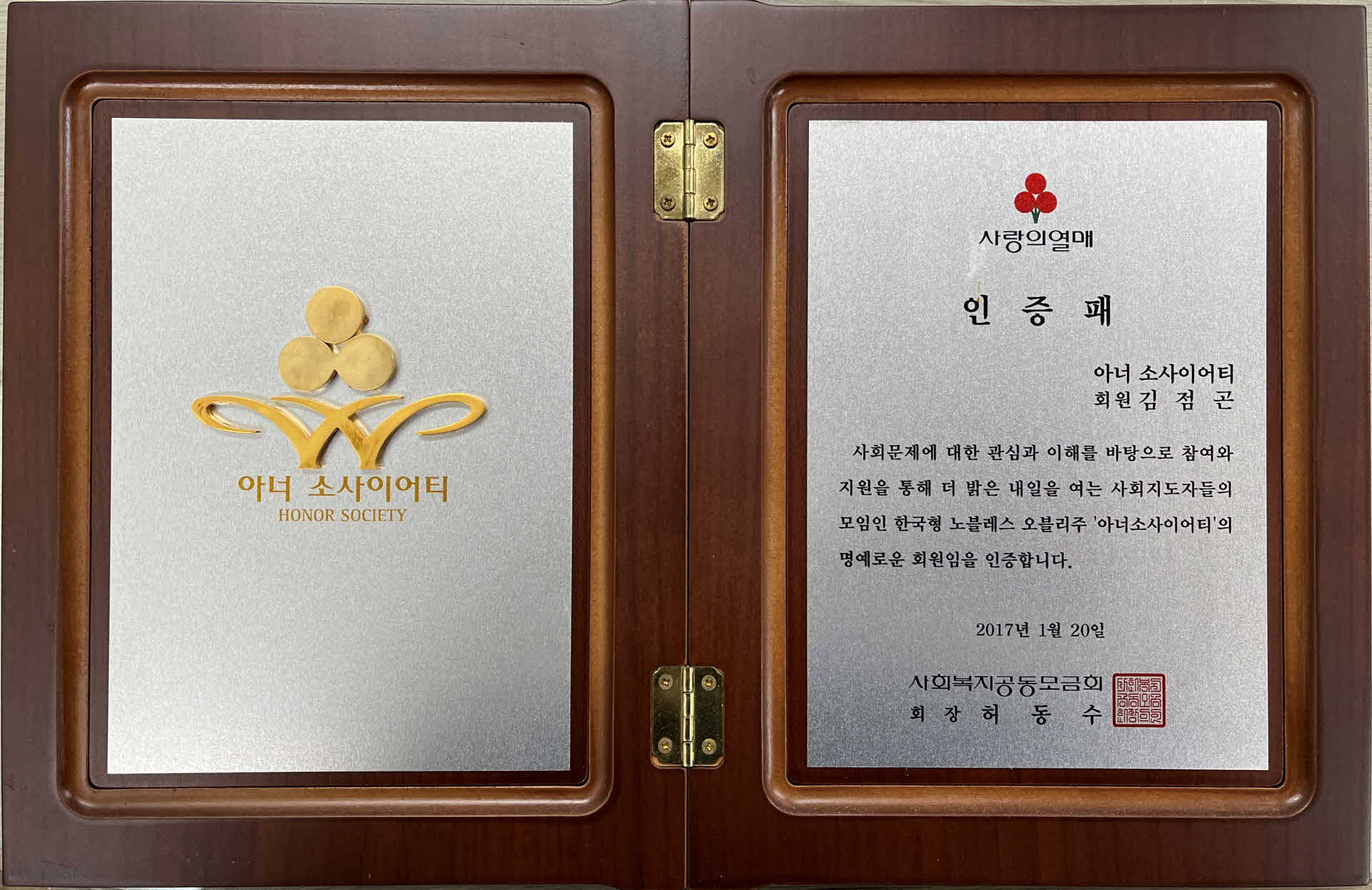 아너소사이어티 회원 인증패